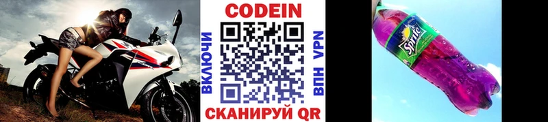 Купить  Ангарск  Codein напиток Lean (лин) 
